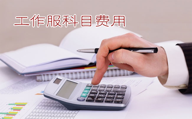 員工工作服記入勞動保護(hù)費or福利費？要繳個人所得稅？
